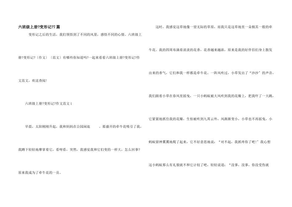 六年级上册《变形记》7篇_第1页