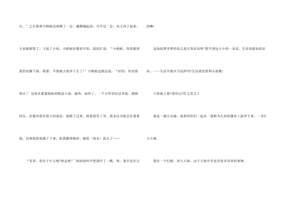 六年级上册《变形记》7篇_第2页