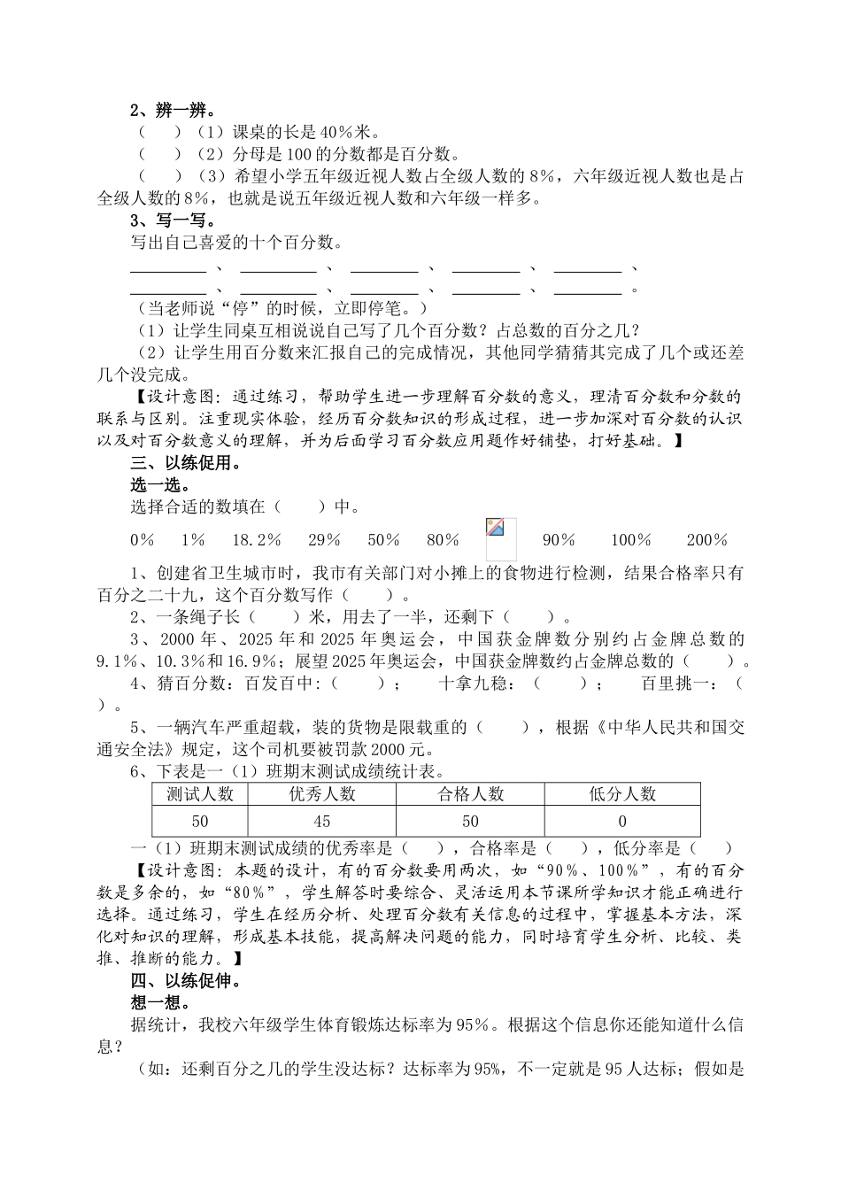 六年级上册“百分数的意义和写法”练习课_第2页