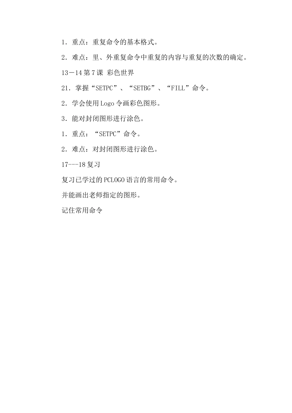 六年级上册信息技术教学计划_第3页