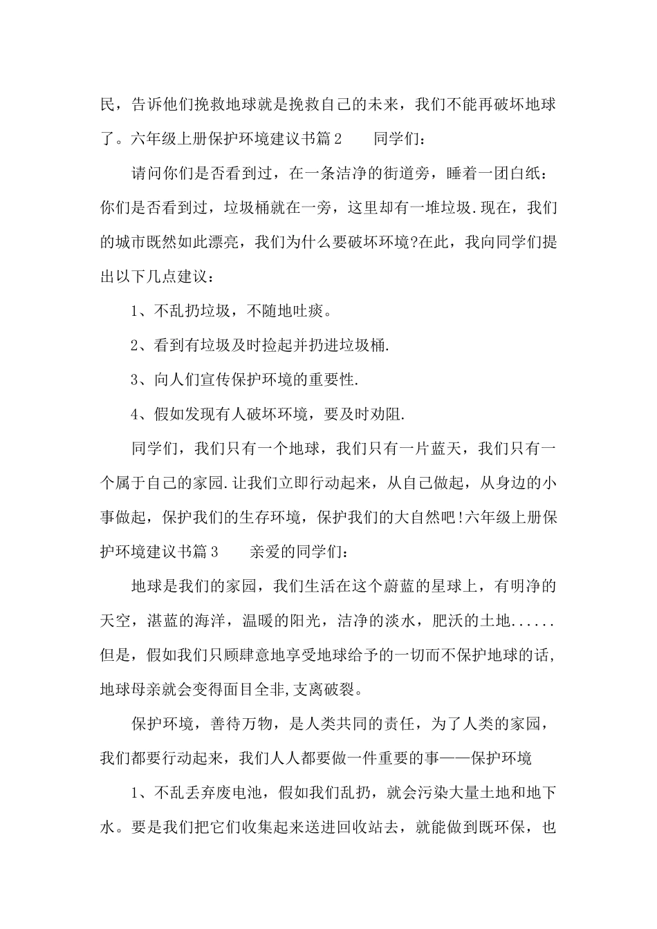 六年级上册保护环境建议书_第2页