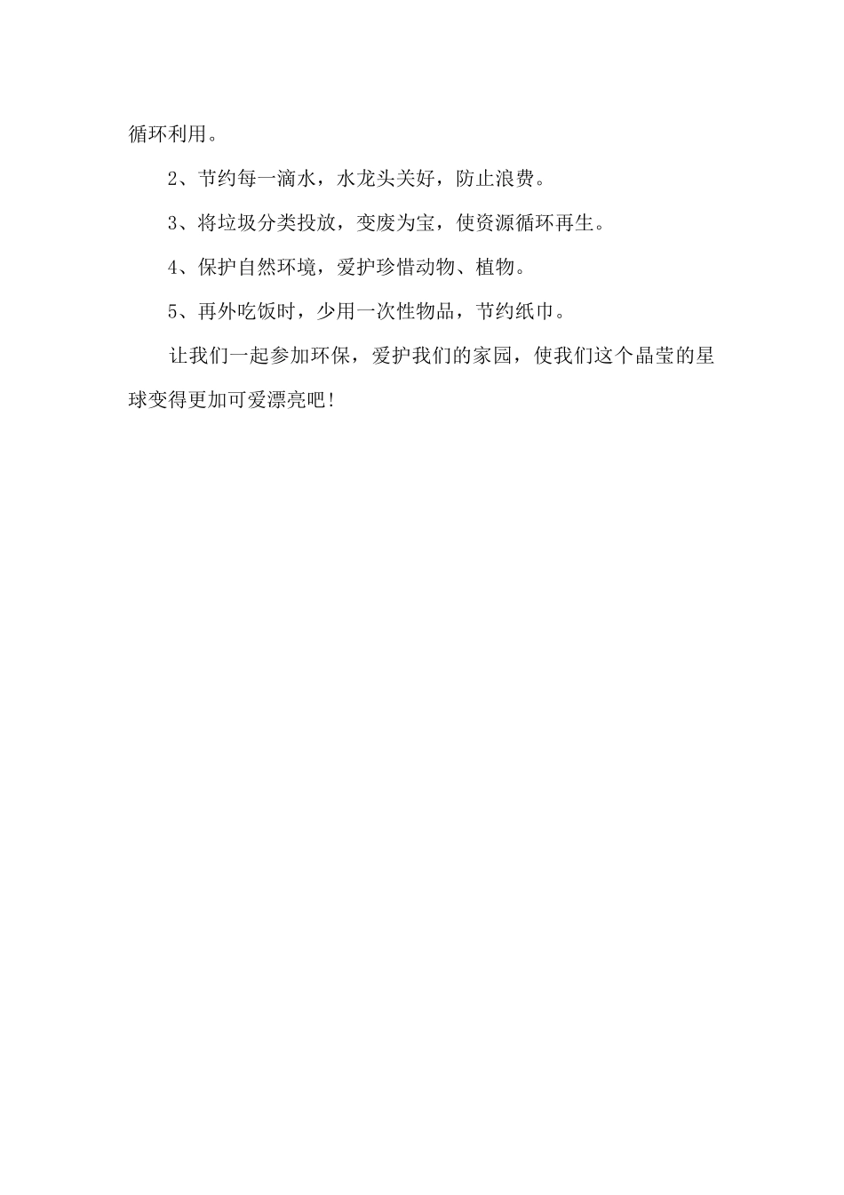 六年级上册保护环境建议书_第3页