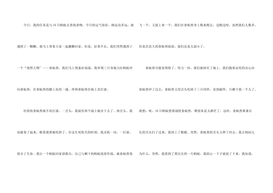 六年级上册《变形记》优秀7篇_第3页
