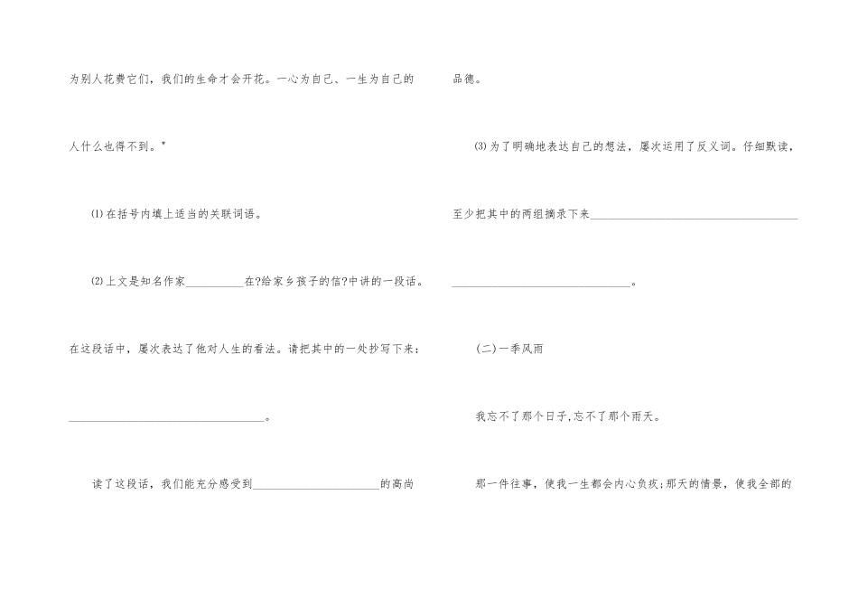 六年级上册《给家乡孩子的信》练习设计_第3页