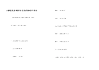 六年级上册《给家乡孩子的信》练习设计