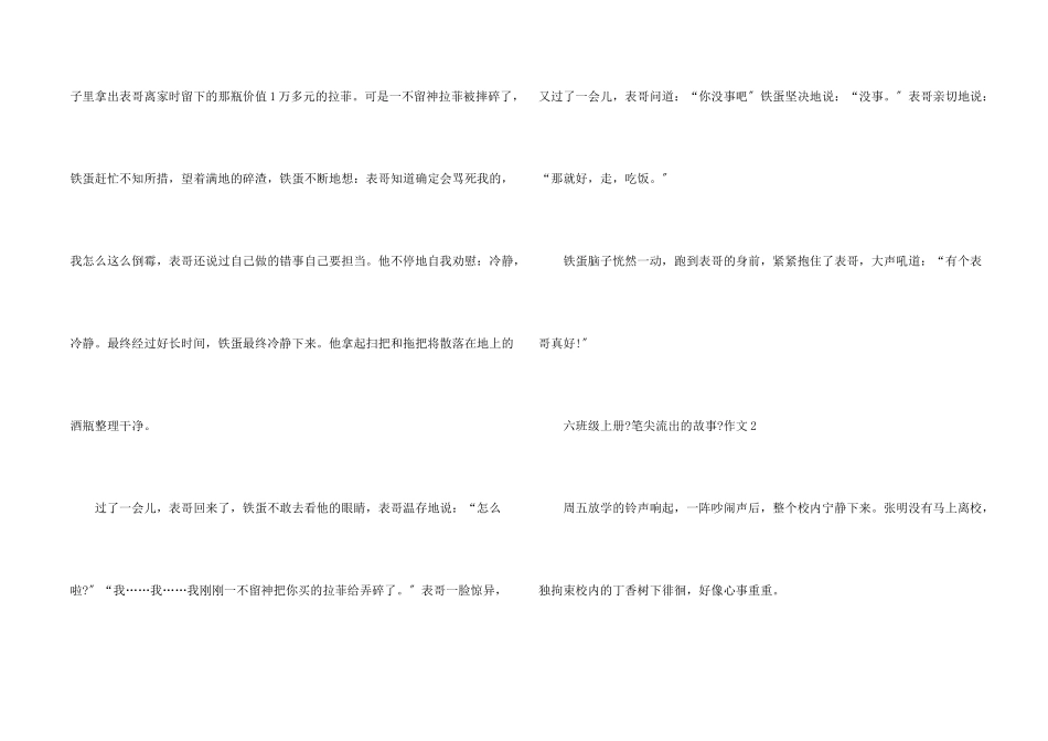 六年级上册《笔尖流出的故事》_第2页