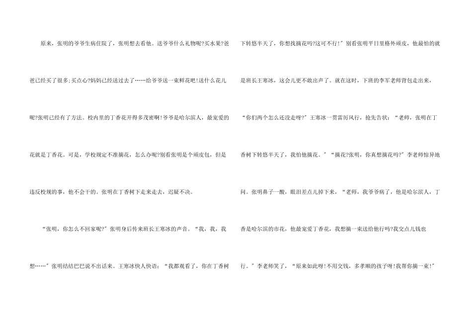 六年级上册《笔尖流出的故事》_第3页