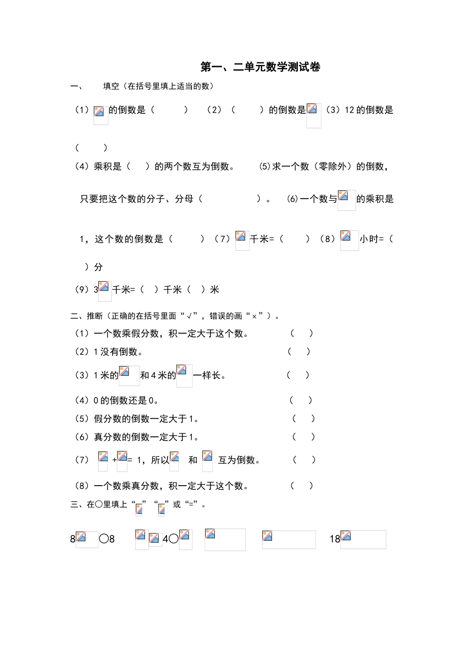 六年级上册分数乘除法练习题_第1页