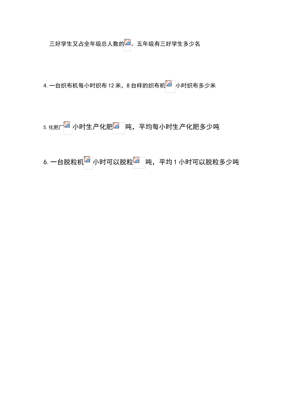 六年级上册分数乘除法练习题_第3页