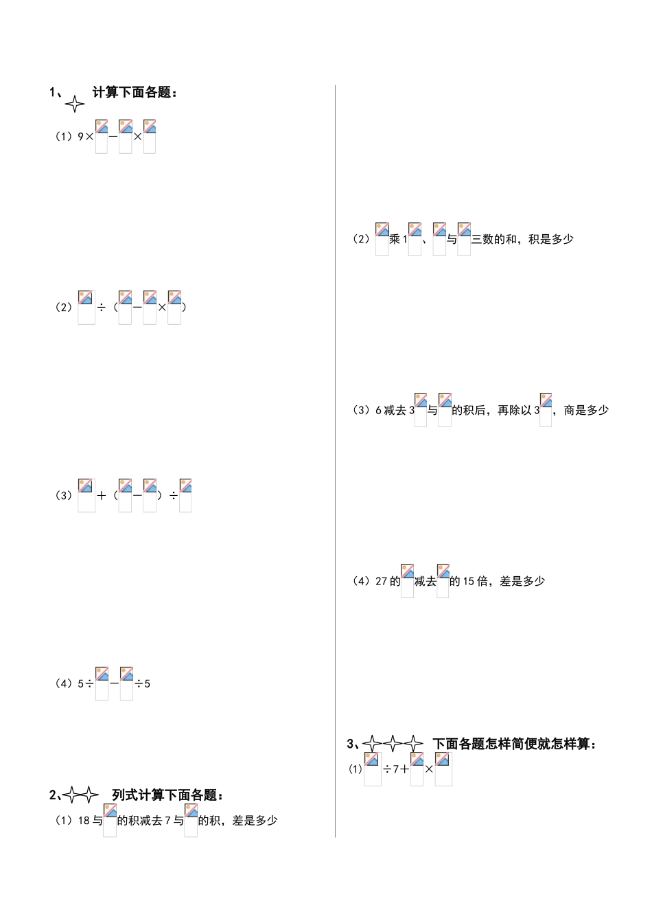 六年级上册分数混合运算练习_第2页