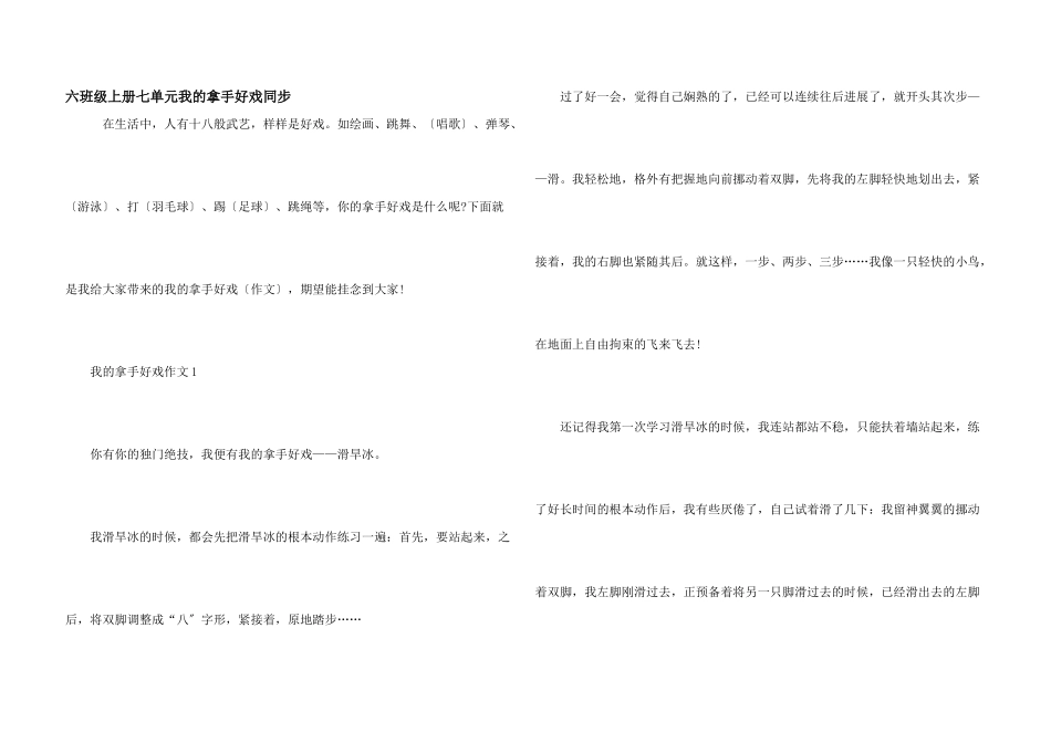 六年级上册七单元我的拿手好戏同步_第1页