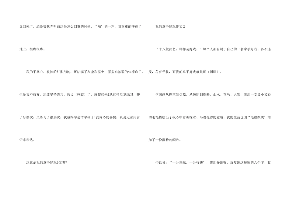 六年级上册七单元我的拿手好戏同步_第2页