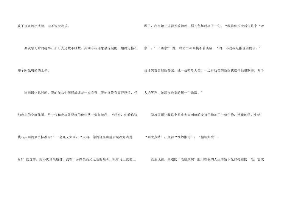 六年级上册七单元我的拿手好戏同步_第3页