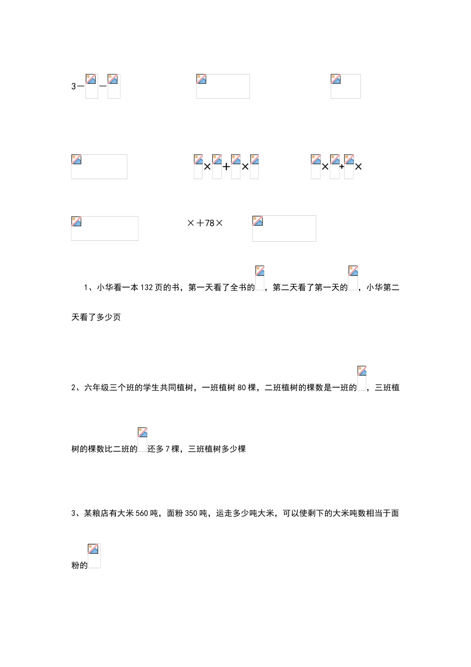 六年级上册分数解方程练习题1025_第2页