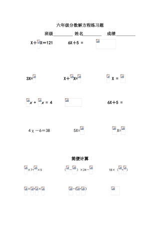 六年级上册分数解方程练习题1025