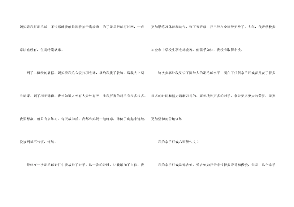 六年级上册单元习作我的拿手好戏10篇_第2页