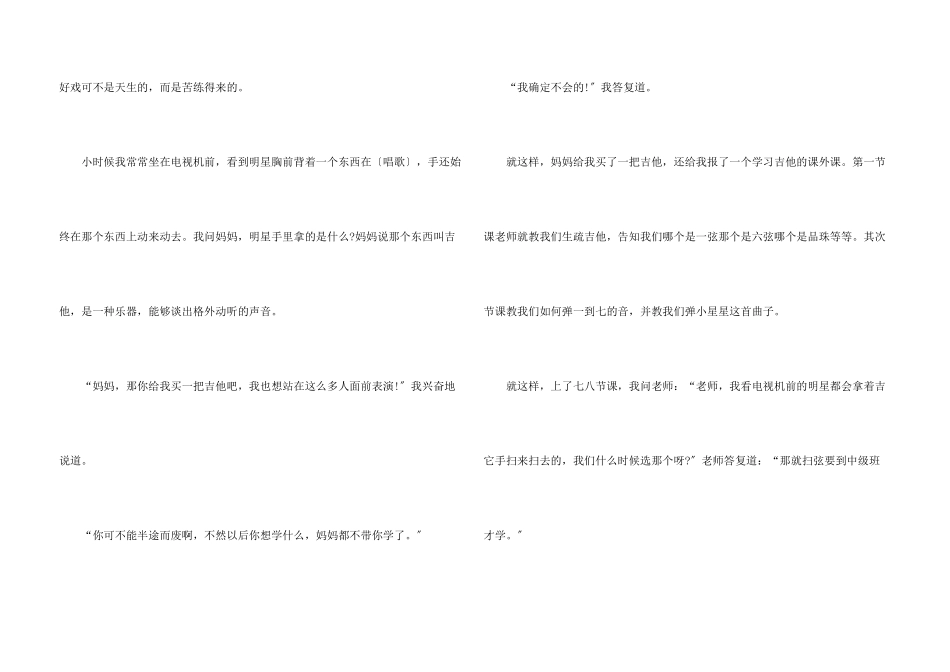 六年级上册单元习作我的拿手好戏10篇_第3页