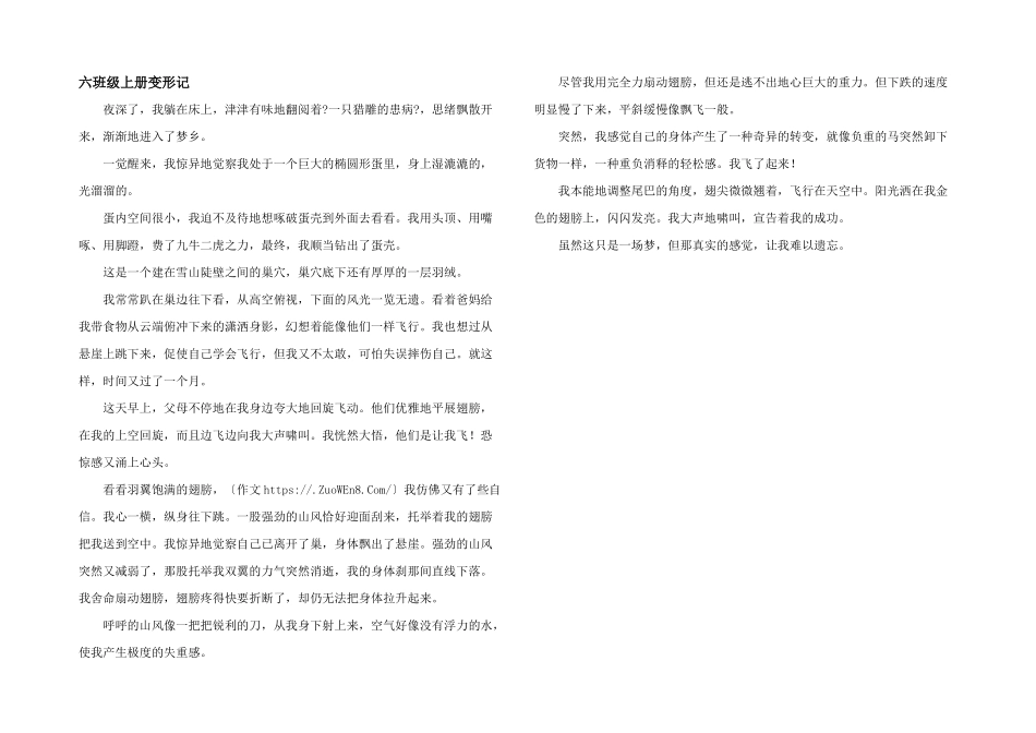 六年级上册变形记_第1页