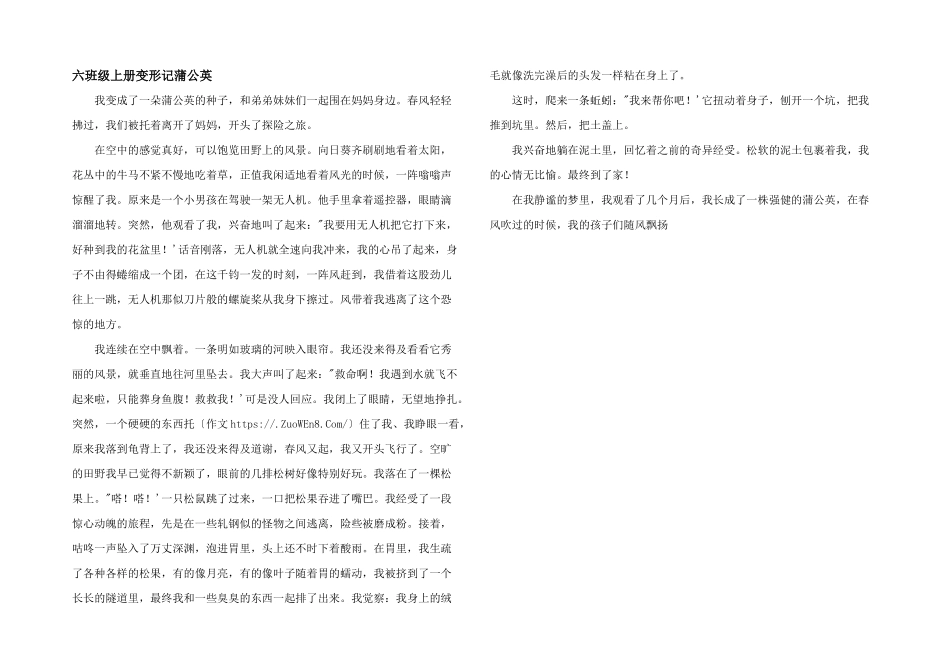 六年级上册变形记蒲公英_第1页