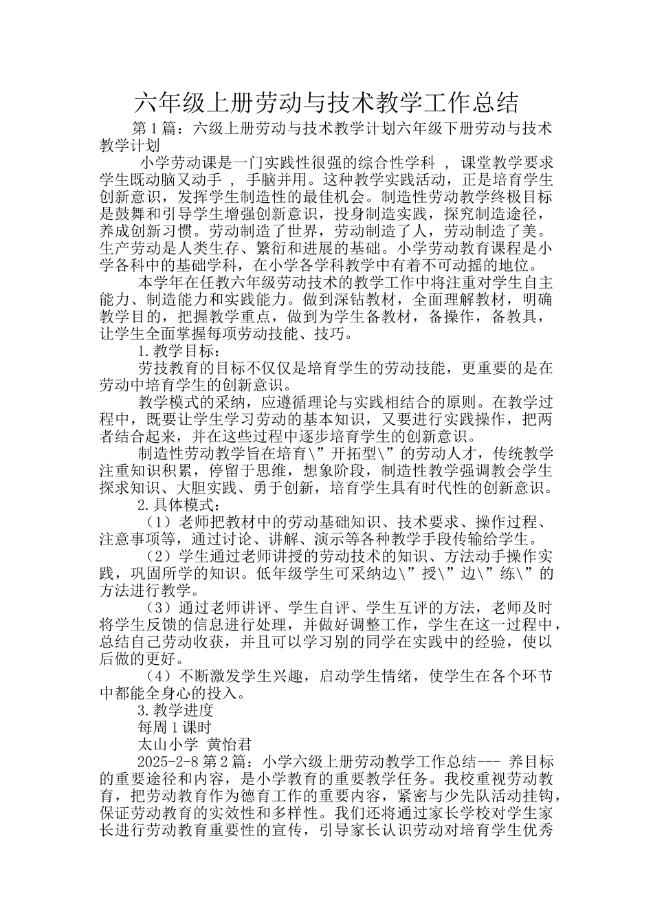 六年级上册劳动与技术教学工作总结_第1页