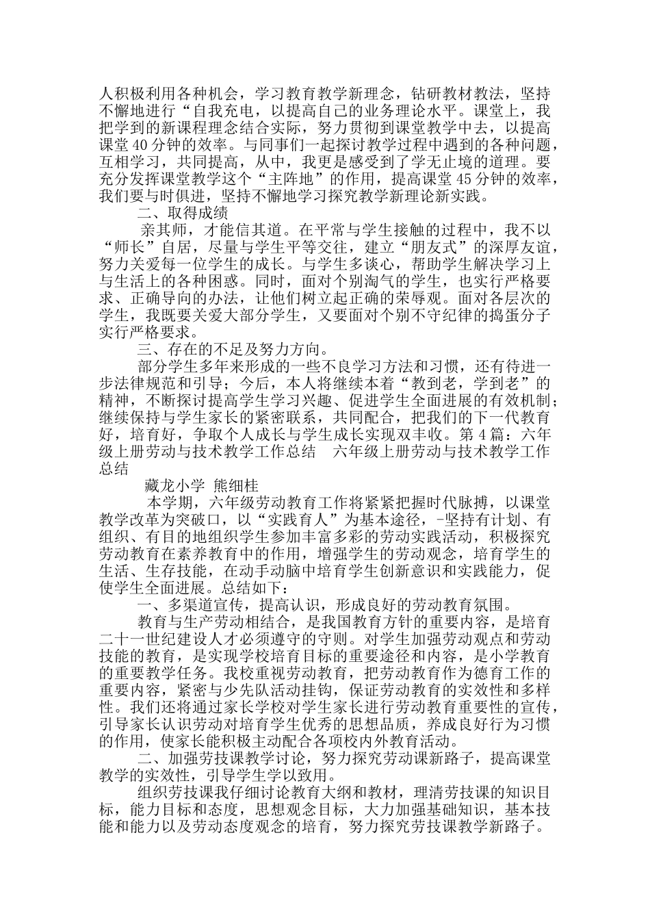 六年级上册劳动与技术教学工作总结_第3页