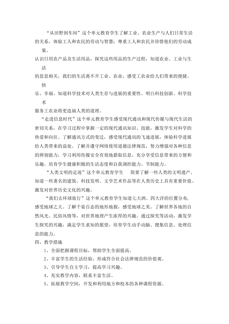 六年级上册品德与社会教学计划_第2页