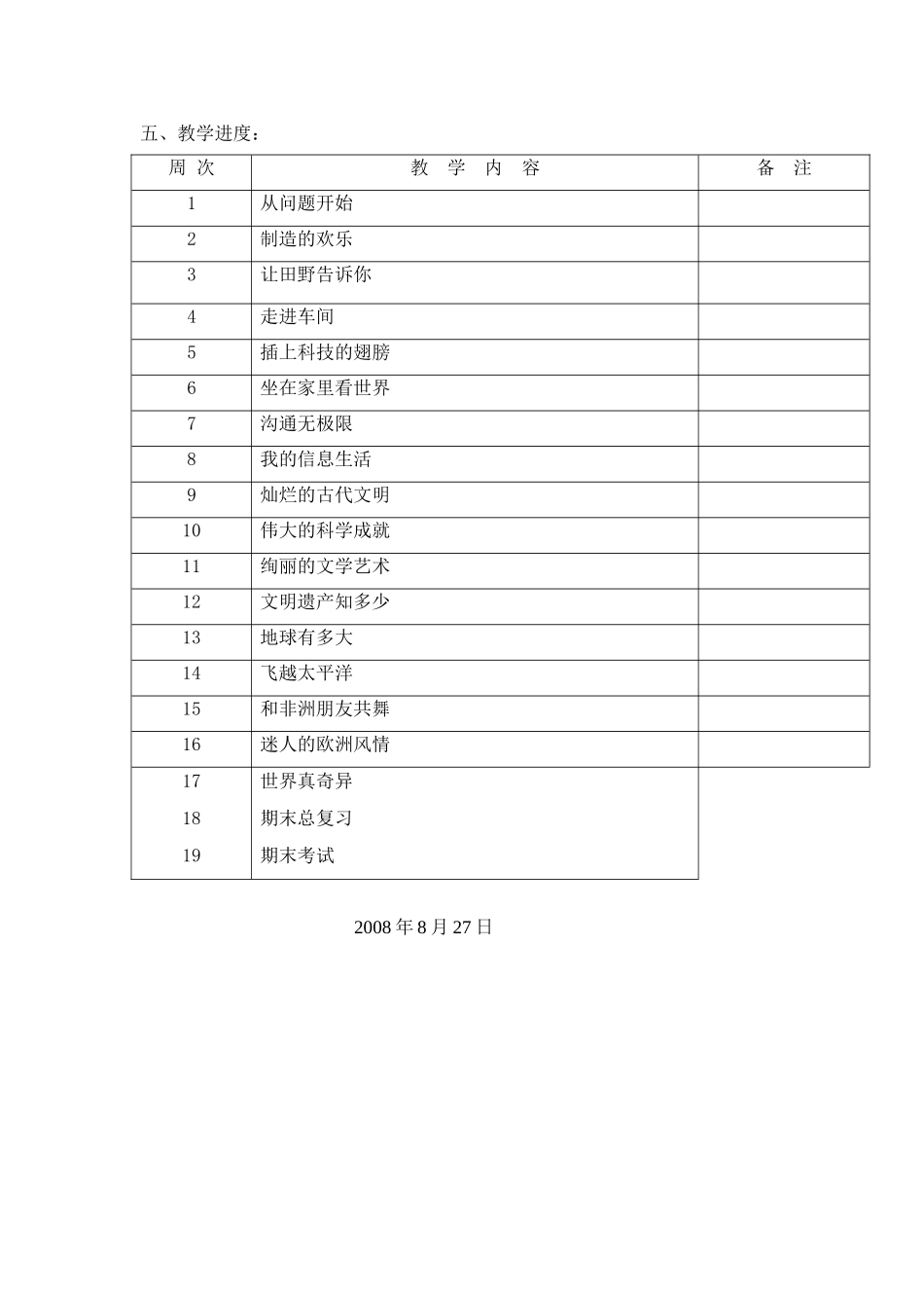 六年级上册品德与社会教学计划_第3页