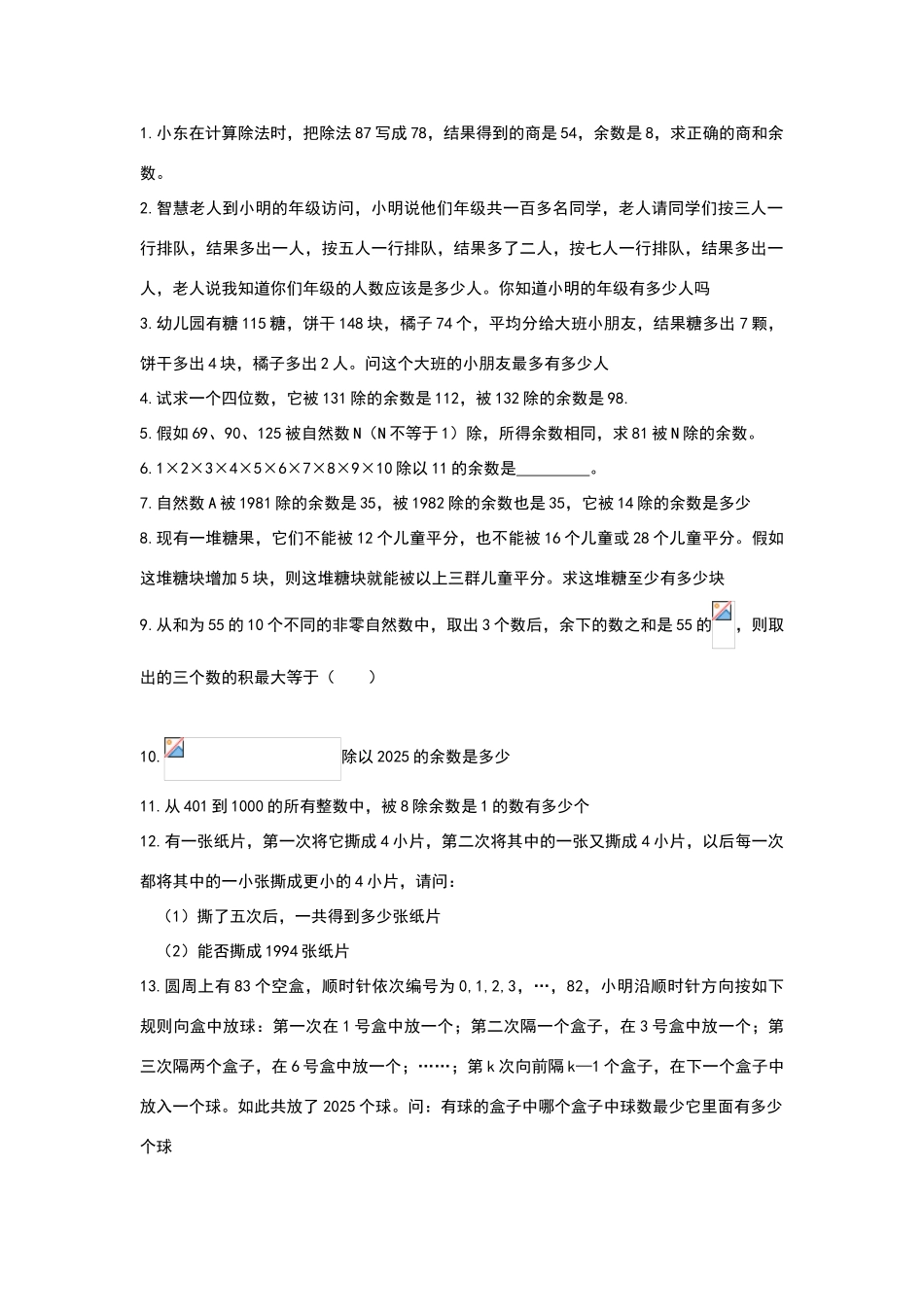 六年级上册奥数——余数问题练习题_第1页