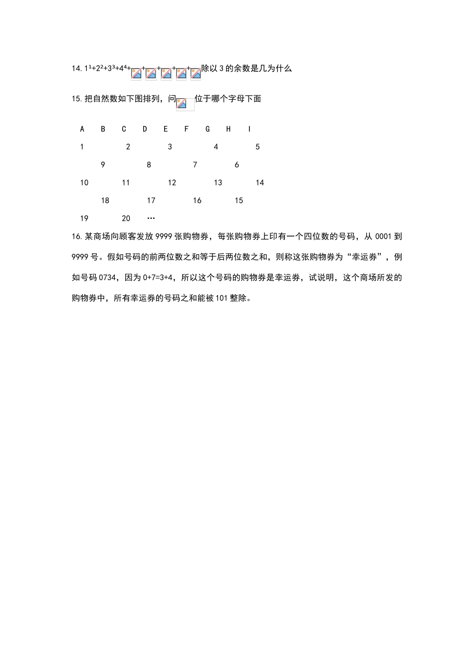 六年级上册奥数——余数问题练习题_第2页