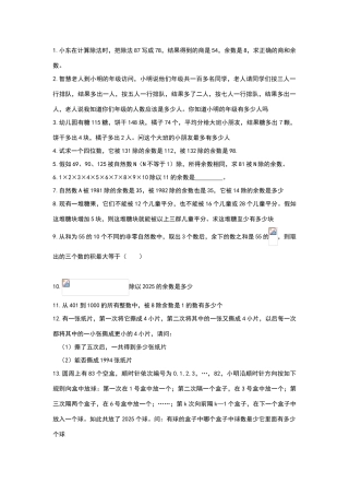 六年级上册奥数——余数问题练习题