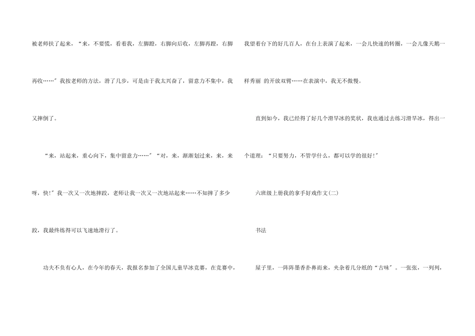 六年级上册我的拿手好戏8篇_第2页