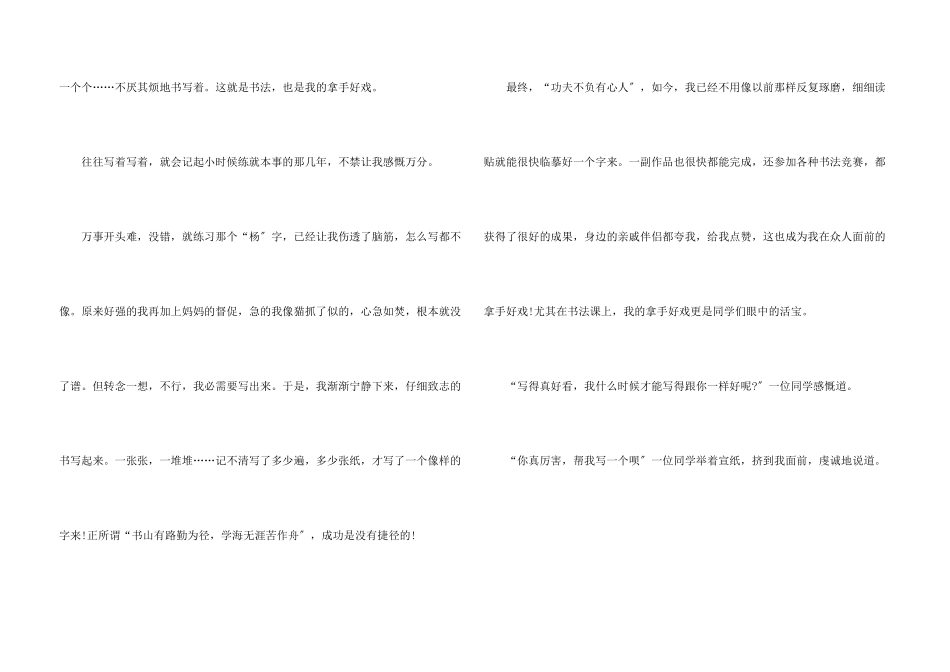 六年级上册我的拿手好戏8篇_第3页