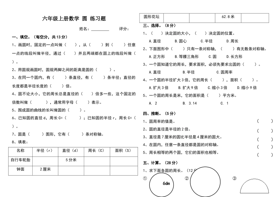 六年级上册数学--圆--练习题_第1页