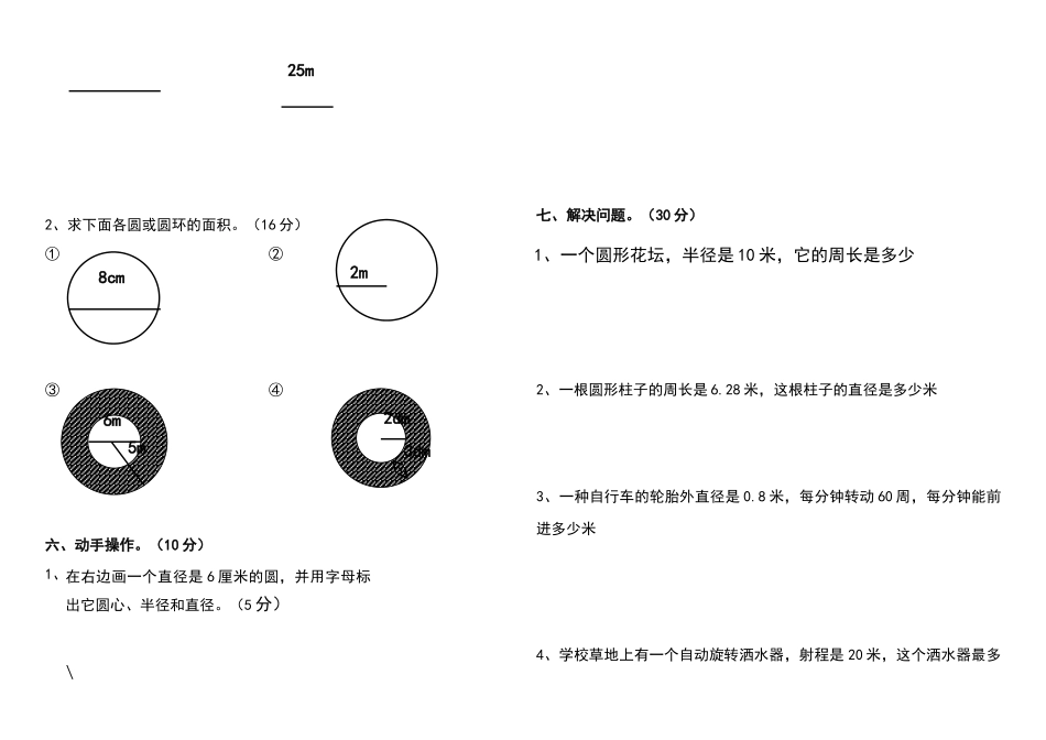 六年级上册数学--圆--练习题_第2页