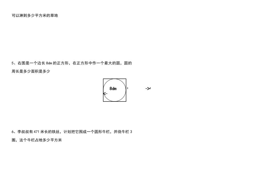 六年级上册数学--圆--练习题_第3页