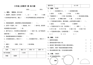 六年级上册数学--圆--练习题