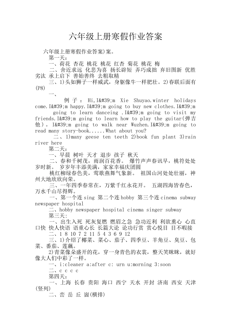 六年级上册寒假作业答案_第1页