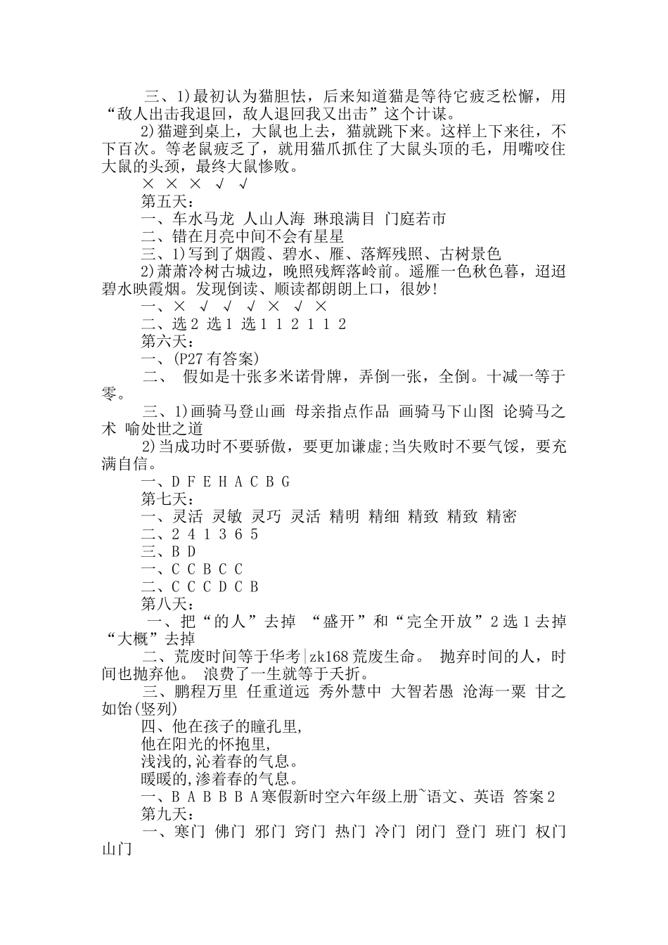 六年级上册寒假作业答案_第2页