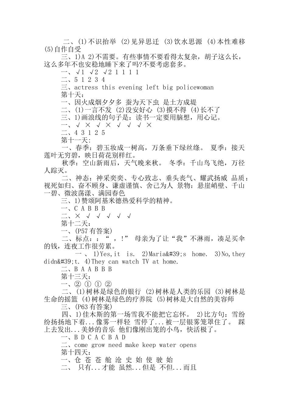 六年级上册寒假作业答案_第3页