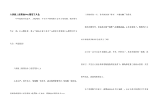 六年级上册围绕中心意思写大全