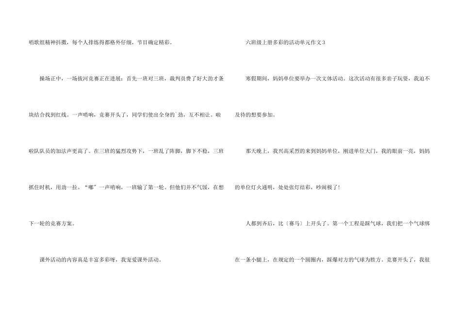 六年级上册多彩的活动单元10篇_第3页