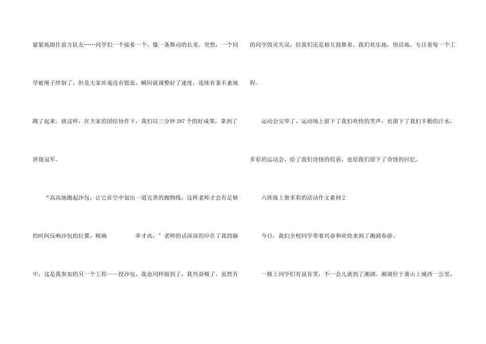 六年级上册多彩的活动素材7篇_第2页