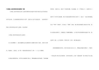六年级上册多彩的活动素材7篇