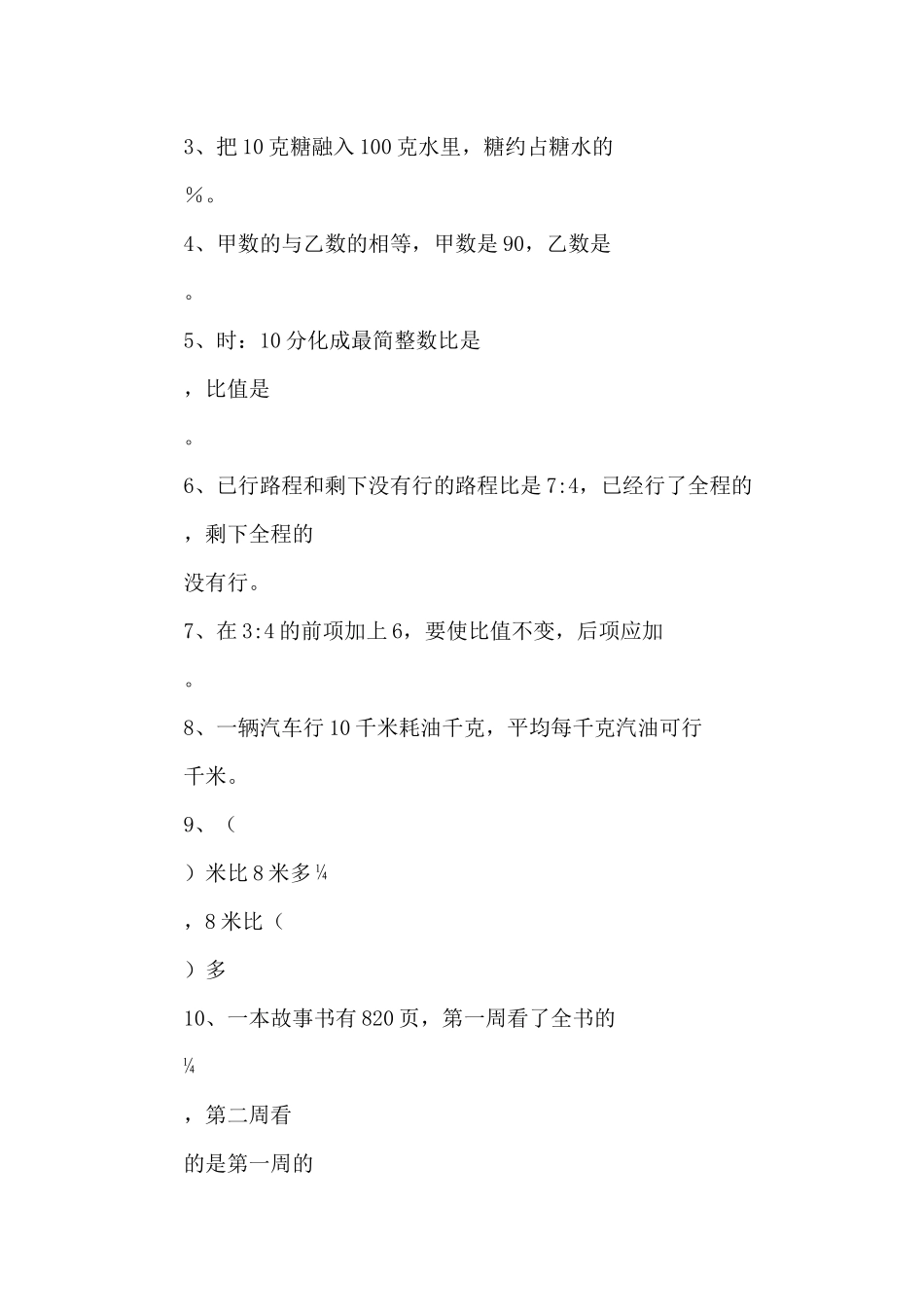 六年级上册数学12月阶段性学业评价测试题_第2页