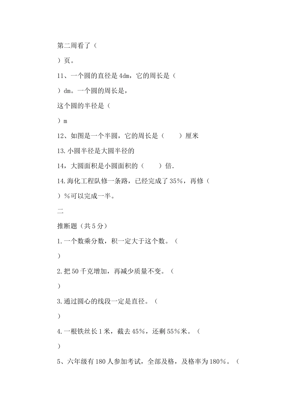 六年级上册数学12月阶段性学业评价测试题_第3页