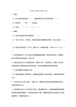 六年级上册数学利率练习题