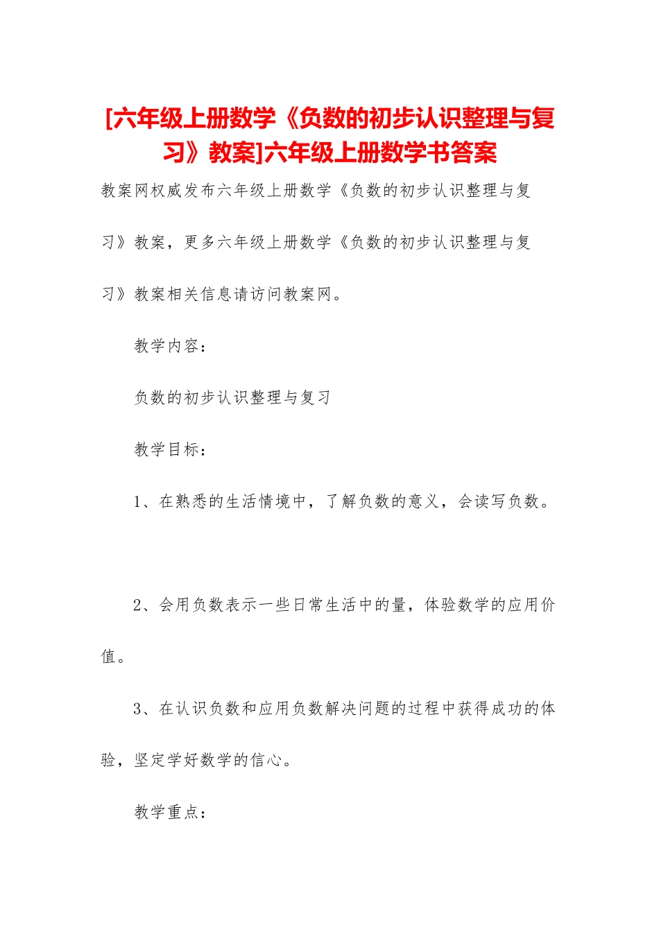 六年级上册数学书答案_第1页