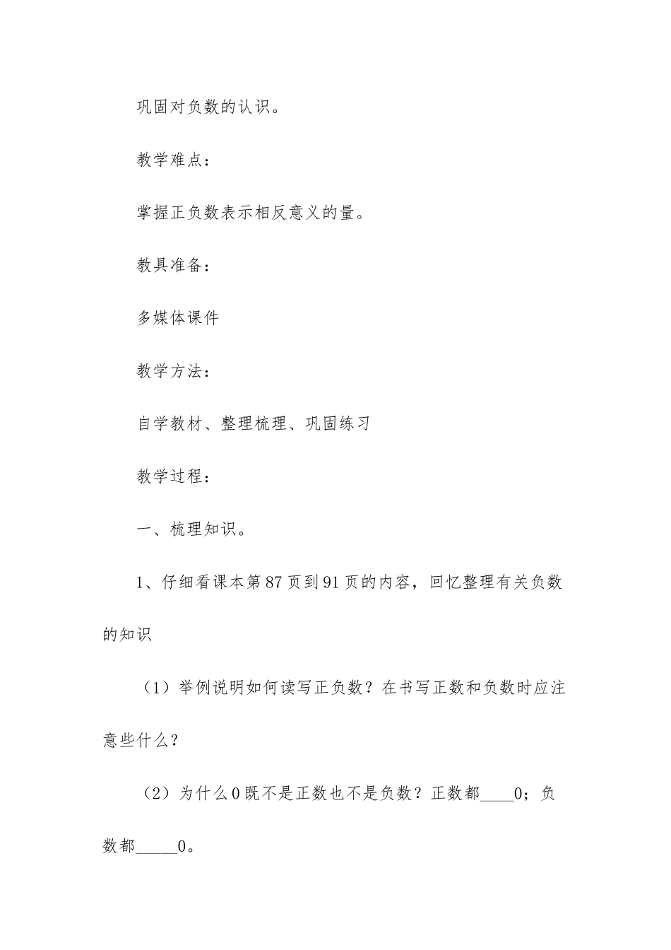 六年级上册数学书答案_第2页