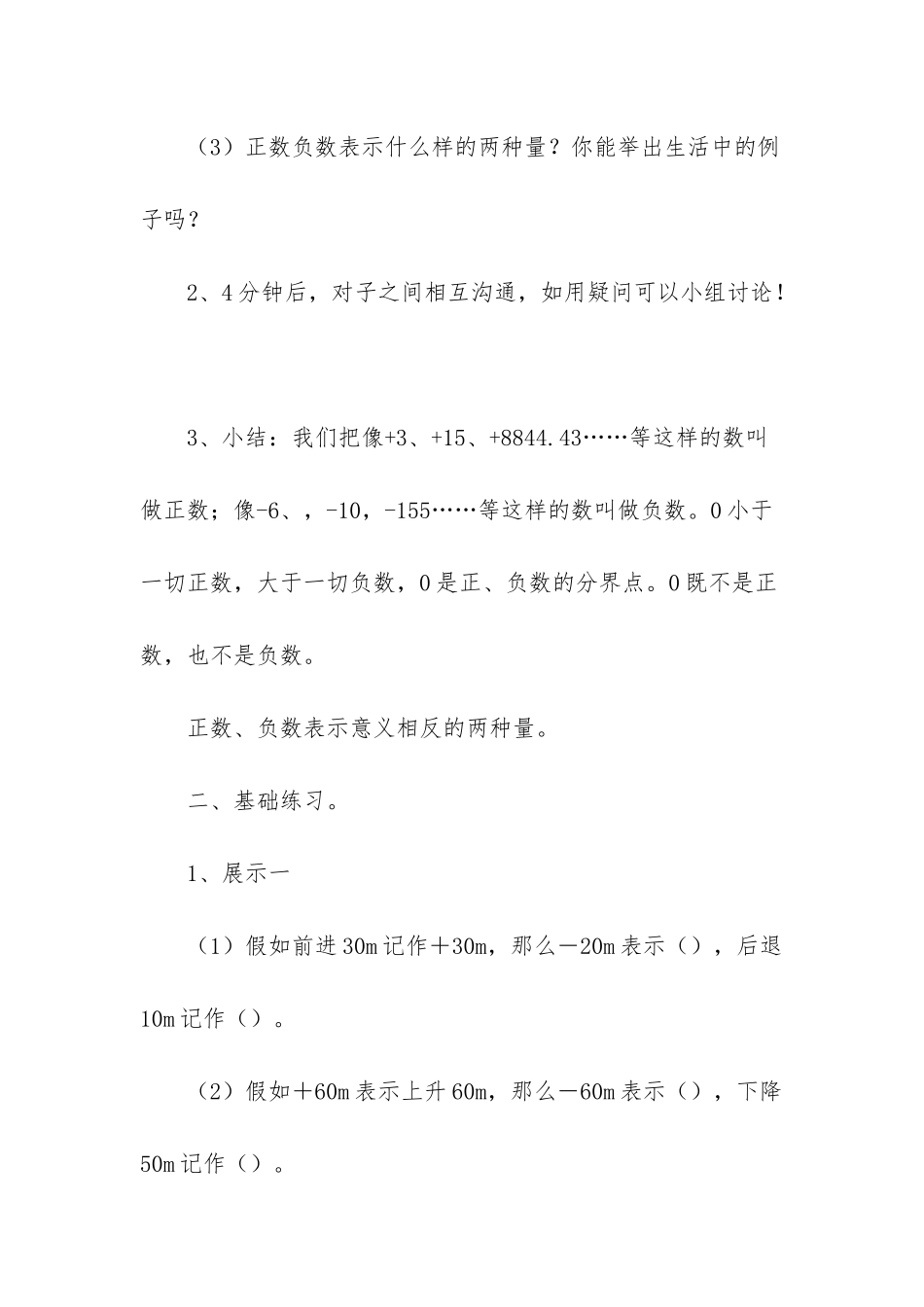 六年级上册数学书答案_第3页