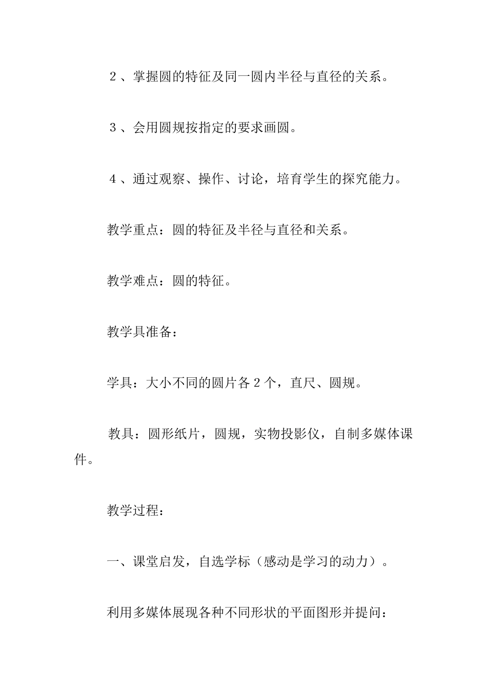 六年级上册数学公开课教案《认识圆》教学设计及说明_第2页